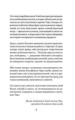 Таро. Полное руководство по чтению карт и предсказательной практике с доставкой по Минску от 70 рублей бесплатно!